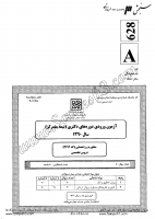 دکتری سراسری نیمه متمرکز جزوات سوالات PHD مشاوره دکتری سراسری نیمه متمرکز 1390